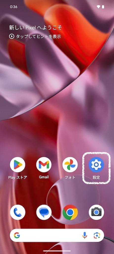 まずスマートフォンの設定画面を起動します